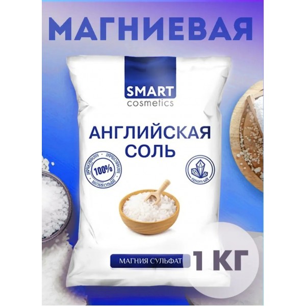 английская соль