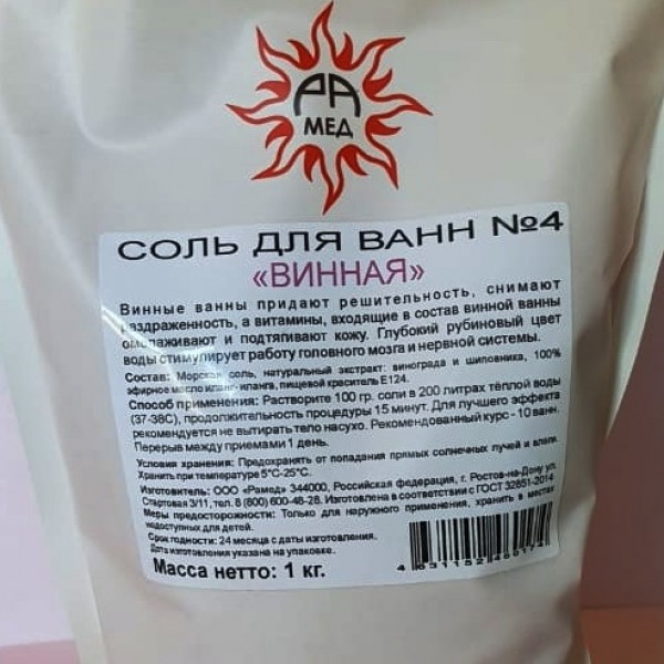 Соль для ванн "Винная"